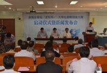 首屆安徽省“互聯(lián)網(wǎng)+”大學生創(chuàng)新創(chuàng)業(yè)大賽正式啟動