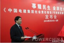 中國電建社會責(zé)任報告