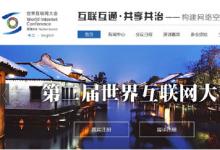 第二屆世界互聯(lián)網(wǎng)大會(huì)10月召開(kāi)