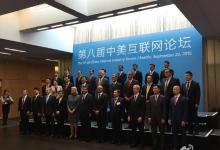 第八屆中美互聯網論壇在美國西雅圖召開