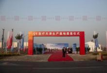 GE醫(yī)療建成天津生產(chǎn)基地