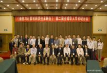 《通信與計算機科學(xué)技術(shù)融合》第二屆全球華人學(xué)術(shù)研討年會召開