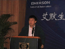 艾默生工控產品高端應用論壇-廣州站