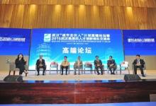 武漢“城市合伙人”計(jì)劃高端論壇舉行