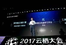 阿里“NASA”：機器學(xué)習(xí)平臺PAI2.0