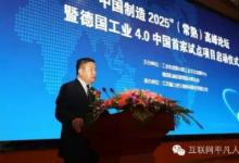 #中國(guó)制造2025#（常熟）高峰論壇暨德國(guó)工業(yè)4.0中國(guó)試點(diǎn)項(xiàng)目啟動(dòng)儀式舉行