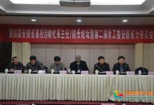第四屆安徽省高校自動(dòng)化系主任/院長論壇在安徽工程大學(xué)順利召開