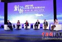 2016創(chuàng)贏未來發(fā)展論壇在北京大學(xué)英杰交流中心舉行