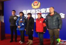 “世界著名王牌情報組織”亮相北京市公安局網(wǎng)警志愿者新聞發(fā)布會