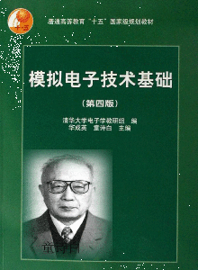 電子學(xué)專家：童詩白