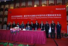 霍尼韋爾中國(guó)新渦輪增壓器工廠在武漢正式開業(yè)