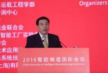 苗圩出席2016智能制造國際會(huì)議并作主旨報(bào)告
