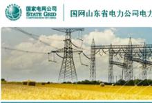 山東電科院與IBM共建聯(lián)合創(chuàng)新實(shí)驗(yàn)室