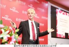 霍尼韋爾攜手諾貝爾獎得主走進西北工業(yè)大學(xué)