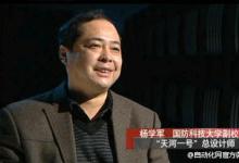 楊學(xué)軍：國防科技大學(xué)校長