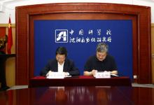 石化盈科總裁齊學(xué)忠一行訪問中科院沈陽自動化所