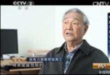 央視對(duì)話節(jié)目：激辯特高壓