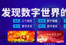 福建：大力推進(jìn)“數(shù)字福建”建設(shè)
