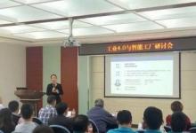江門(mén)博士大講堂：工業(yè)4.0和智能工廠研討會(huì)