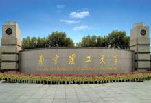南理工聘請(qǐng)英國皇家科學(xué)院院士為名譽(yù)教授