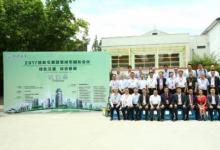 第三屆智能交通智慧城市國際會議召開