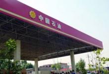中國石油與騰訊簽署戰(zhàn)略合作框架協(xié)議