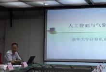 “人工智能+氣象大數(shù)據(jù)”創(chuàng)新實(shí)現(xiàn)天氣精準(zhǔn)預(yù)報(bào)