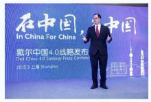 邁克爾?戴爾宣布4.0新戰(zhàn)略