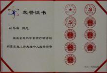 中科院兩人榮獲“全民科學(xué)素質(zhì)行動計(jì)劃綱要實(shí)施計(jì)劃”先進(jìn)個人榮譽(yù)稱號