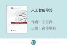 人工智能導(dǎo)論對社會學科的幫助