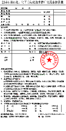 報(bào)道|全國(guó)石油石化、化工自動(dòng)化技術(shù)推廣交流會(huì)邀請(qǐng)函
