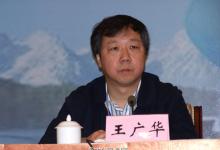 王廣華成首任不動產登記局局長,有自動化信息業(yè)工作背景