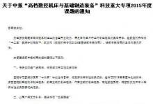 申報(bào)課題：高檔數(shù)控機(jī)床與基礎(chǔ)制造裝備