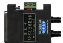 波士新品：RS-232電平、TTL電平的光纖傳輸