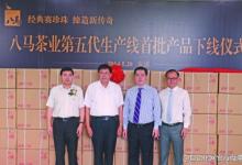 全球首條鐵觀音加工全程自動化生產(chǎn)線投產(chǎn)