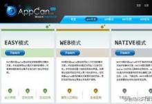 AppCan移動平臺助國家電網(wǎng)