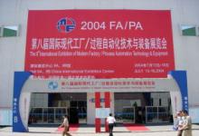 2004FA/PA第八屆國際現(xiàn)代化工廠/ 過程自動(dòng)化技術(shù)與裝備展覽會(huì)隆重開幕