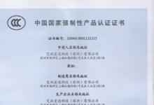 熱烈祝賀艾訊宏達(dá)工控機(jī)通過國家3C認(rèn)證