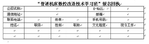 廣告|普通機(jī)床數(shù)控改造技術(shù)學(xué)習(xí)班