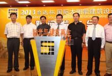 2013 臺達(dá)杯國際太陽能建筑設(shè)計(jì)競賽在京啟動