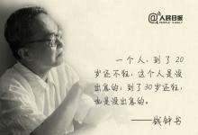錢鍾書的“化境”說，引發(fā)什么是翻譯最高境界的思考