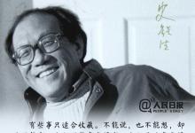 史鐵生：就命運而言，休論公道