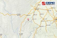 中國地震臺網(wǎng)正式測定：四川省樂山市金口河區(qū)發(fā)生5.0級地震