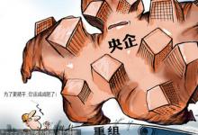 2015年是國企大重組、大整合的一年