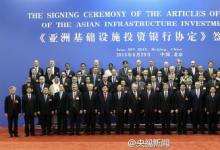 習(xí)近平：打造專業(yè)高效廉潔的亞投行