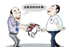 中科院沈陽自動(dòng)化所機(jī)電產(chǎn)品制造中心兩任主任因貪污受賄獲刑