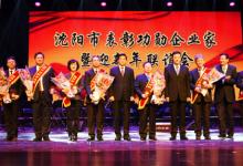 新松機(jī)器人總裁曲道奎博士獲沈陽(yáng)市首屆“功勛企業(yè)家”殊榮