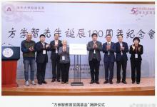 方崇智先生誕辰100周年紀念會在清華大學舉行