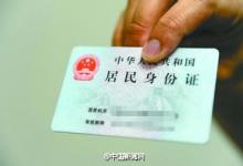 郭聲琨強(qiáng)調(diào)要建立居民身份證異地受理、掛失申報(bào)和丟失招領(lǐng)制度
