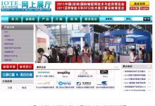 網(wǎng)上展廳預(yù)熱2011中國(guó)（深圳）物聯(lián)網(wǎng)技術(shù)與應(yīng)用博覽會(huì)